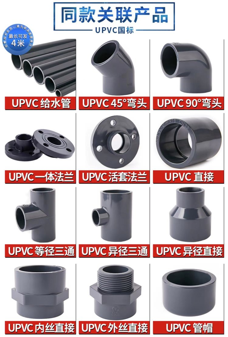 UPVC/CPVC閥門(mén)系列(圖2) UPVC/CPVC閥門(mén)系列(圖2)