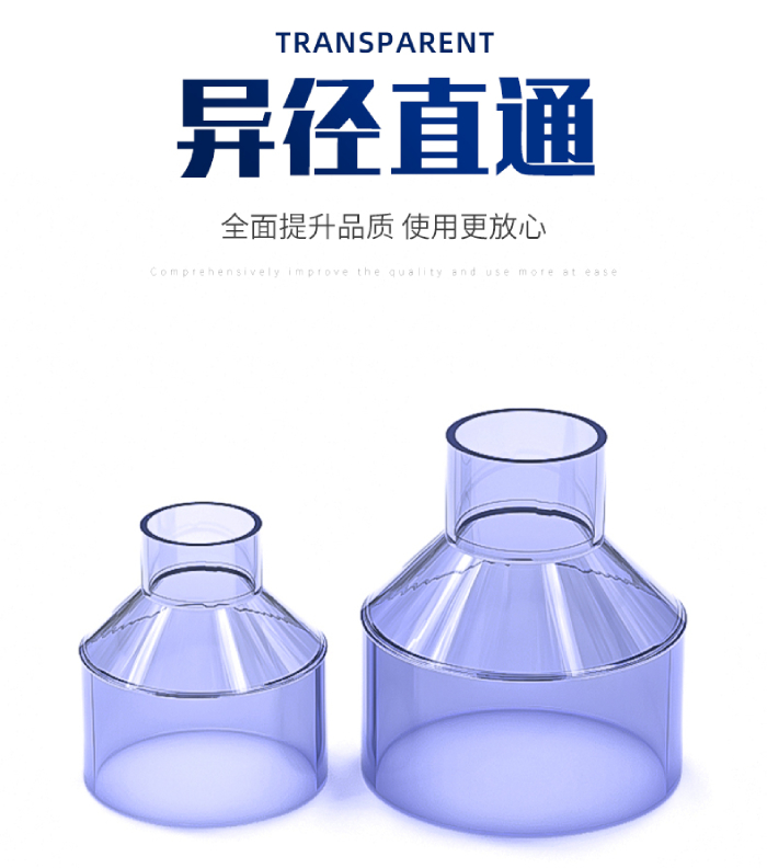 UPVC透明管件 異徑直通(圖1)