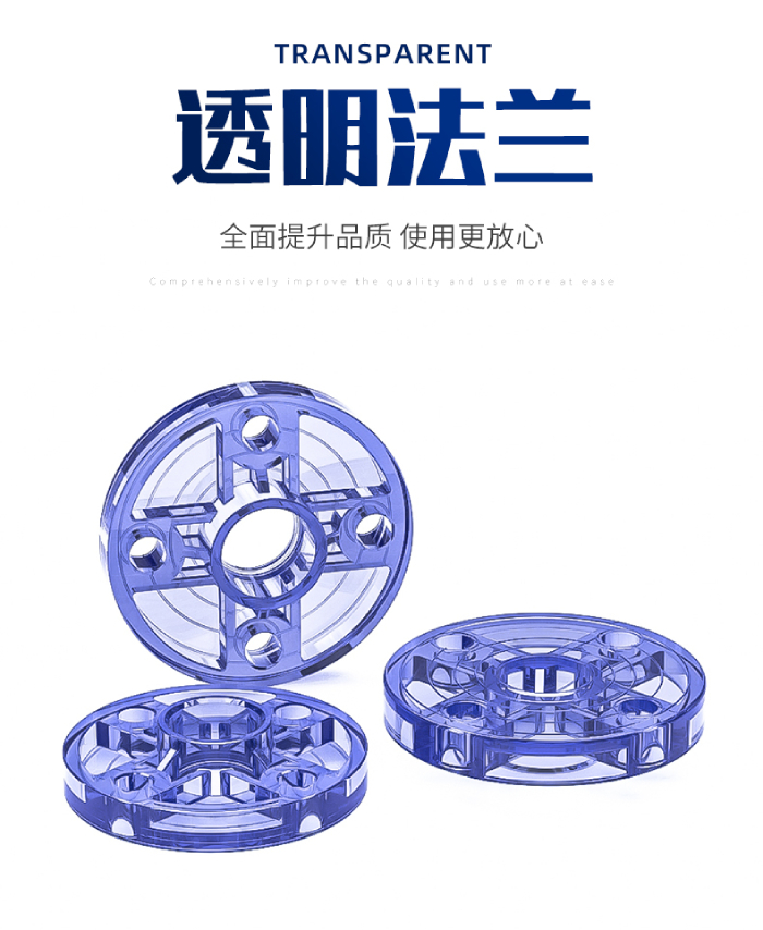 UPVC透明管件 法蘭(圖1)