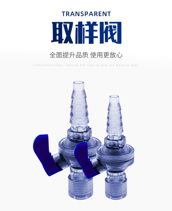 UPVC透明取樣閥(圖1)