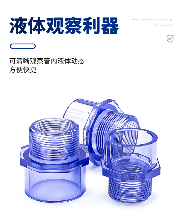 UPVC透明外牙直通(圖3)