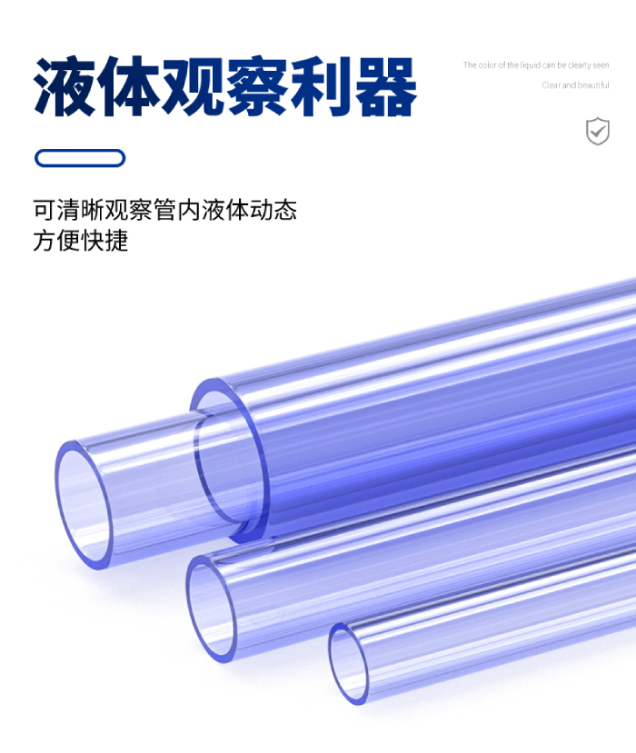 UPVC透明管(圖3)